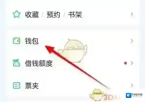 爱奇艺视频钱包