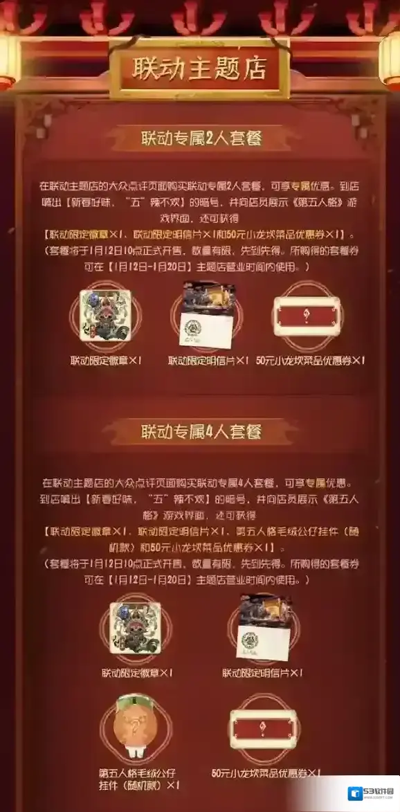 第五人格主题
