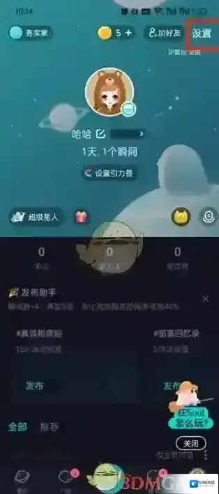 Soul手机号码
