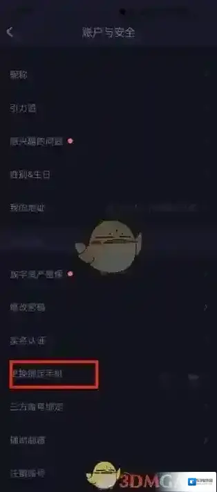 Soul换绑