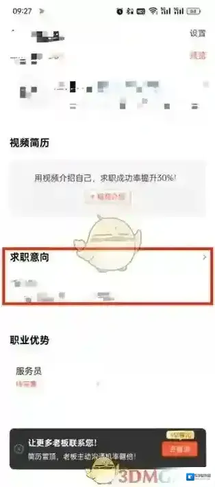 58同城修改
