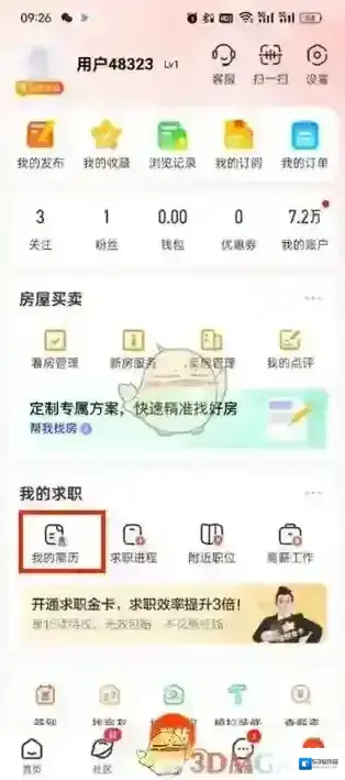 58同城我的简历