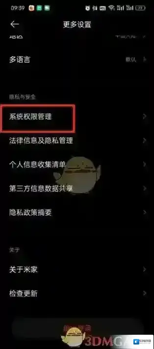 米家权限管理
