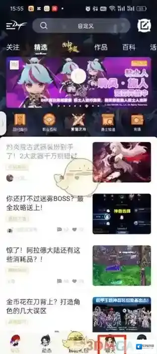 DNF助手好友