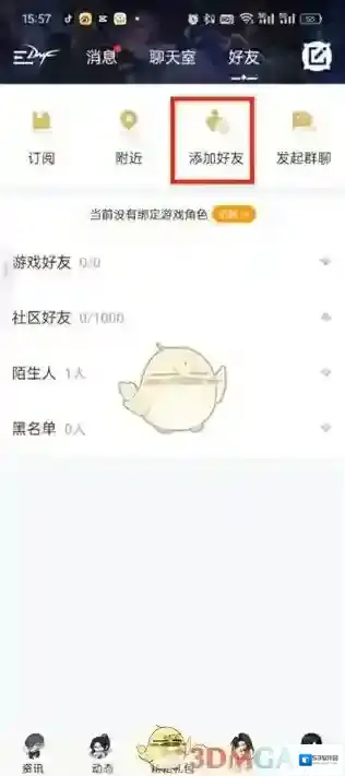 DNF助手添加好友