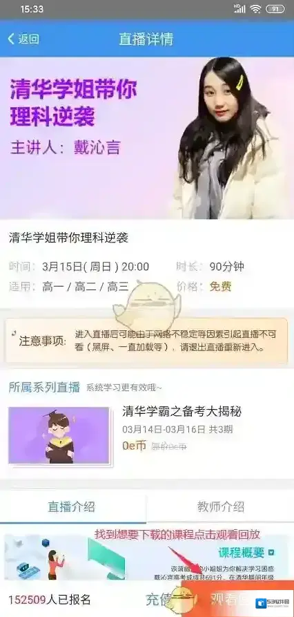 升学宝典直播回放