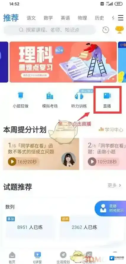 升学宝典课程