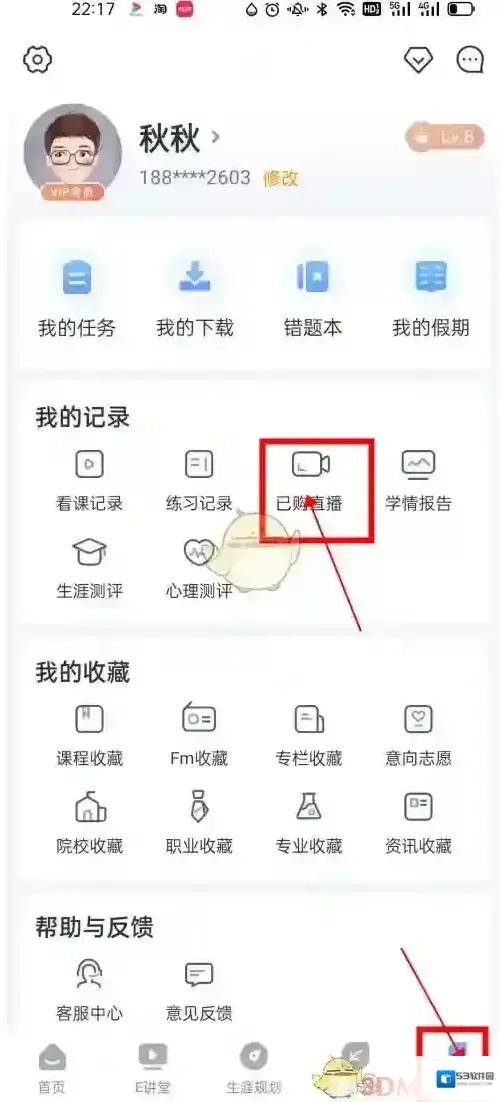 升学宝典订单