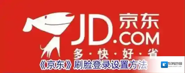 《京东》刷脸登录设置方法