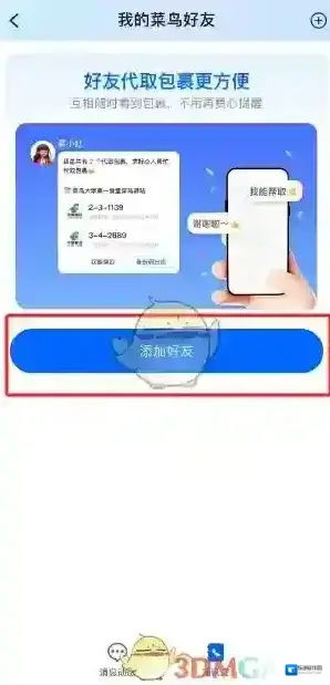 菜鸟裹裹申请