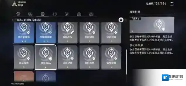 崩坏星穹铁道回响