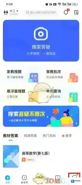 作业帮点击