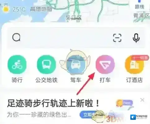 高德地图出行