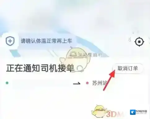 高德地图订单