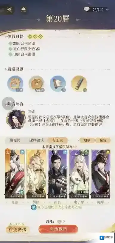 代号鸢地宫20层无粲通关攻略