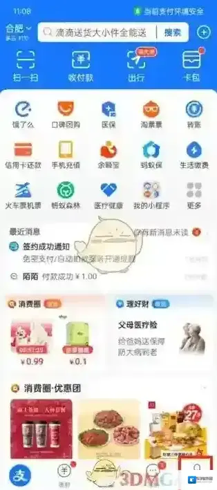 陌陌自动续费