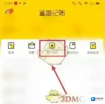 鲨鱼记账找到