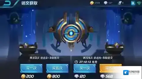 王者荣耀铭文碎片