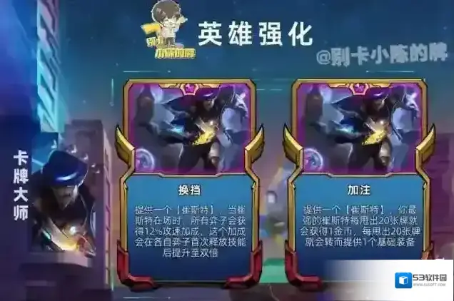 金铲铲之战崔斯特