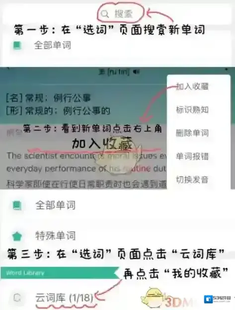 墨墨背单词加入收藏