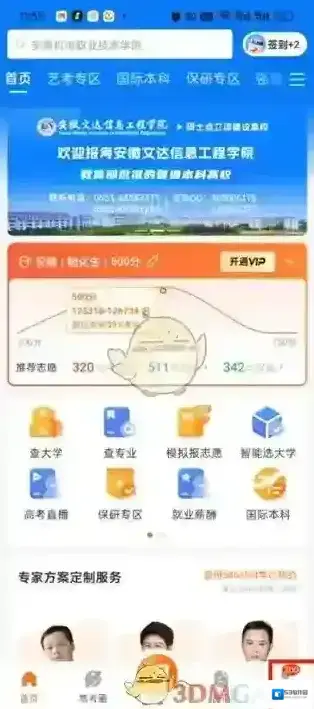掌上高考点击