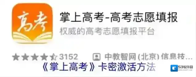 《掌上高考》卡密激活方法