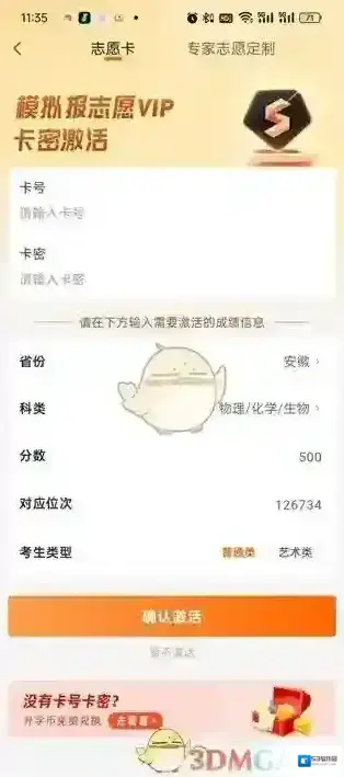 掌上高考的我