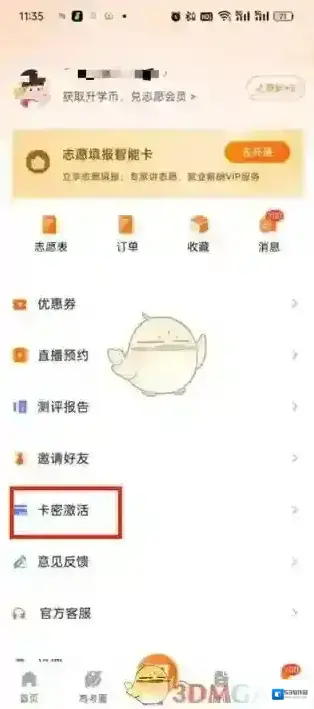 掌上高考页面