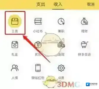 鲨鱼记账收入