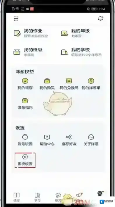 洋葱学院学习