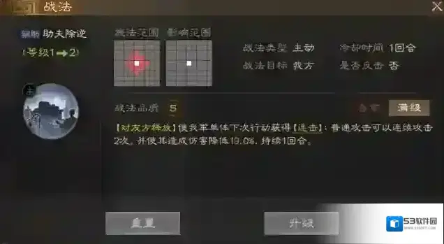 三国志战棋版战法