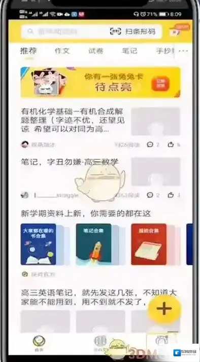 快对作业帖子