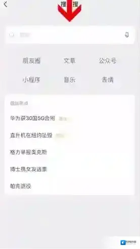 微信信息
