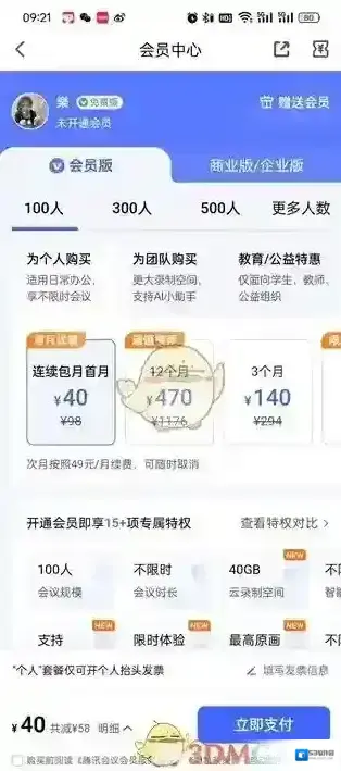 腾讯会议会议