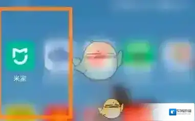 米家点击打开