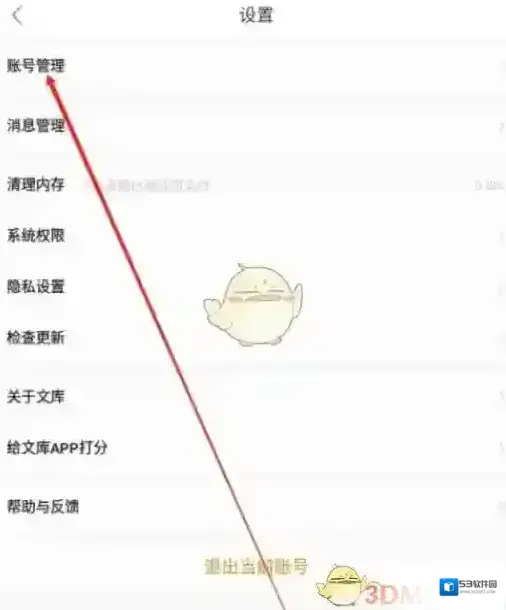 百度文库身份验证