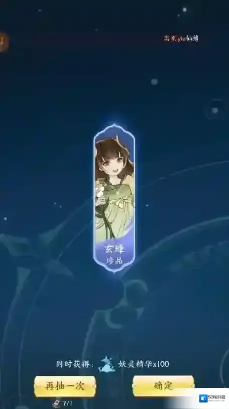我的御剑日记嘲风