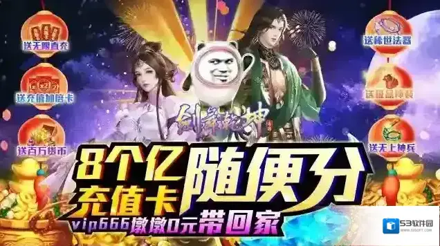 【剑舞乾坤(满V万抽版)】永久活动