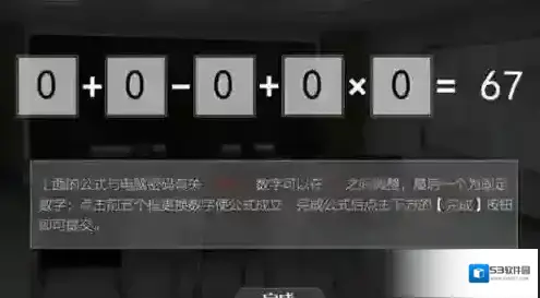 篱笆庄秘闻电脑密码67怎么解 电脑密码67解谜教程