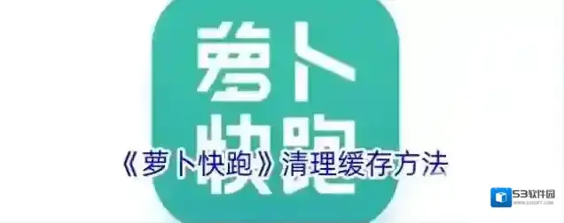 萝卜快跑萝卜