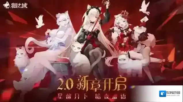 猫之城游戏
