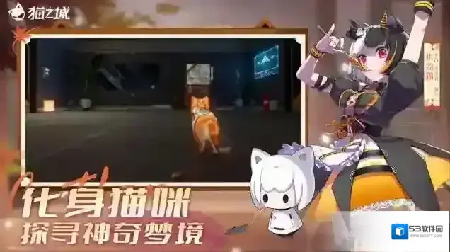 猫之城猫娘