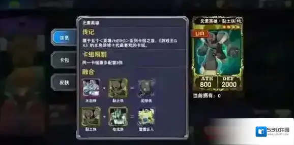 决斗之城元素英雄