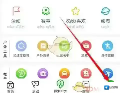两步路户外助手偏离