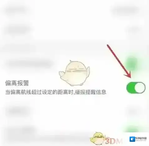 两步路户外助手报警