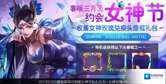 王者荣耀女神玫瑰怎么获得 女神玫瑰获取攻略
