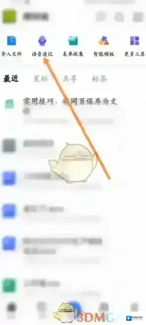 金山文档导入