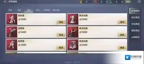 妄想山海时装