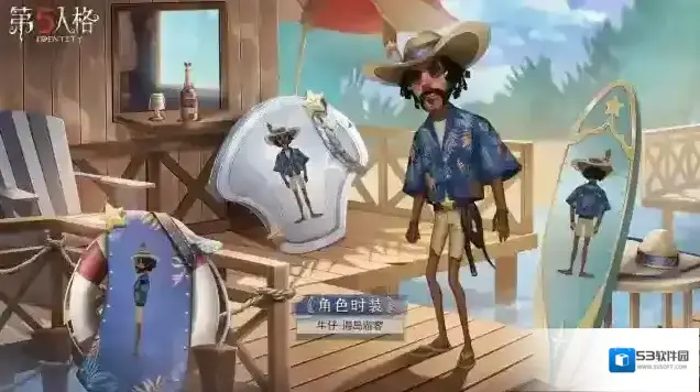 第五人格海之