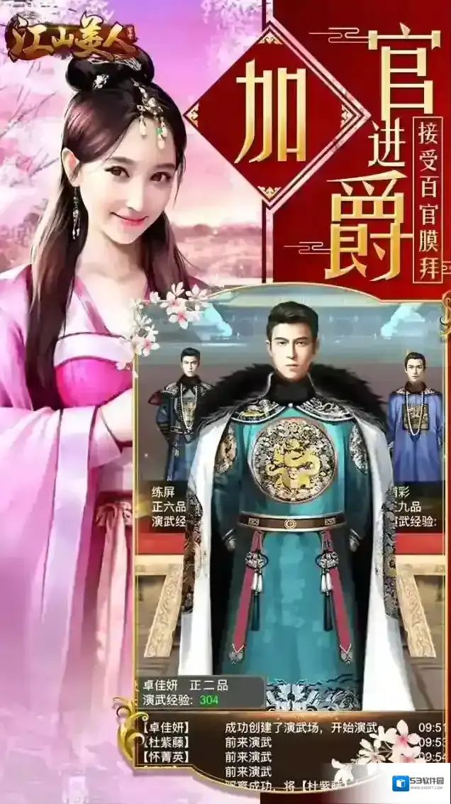 江山美人游戏